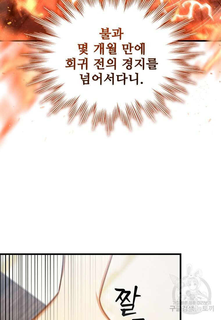 용을 삼킨 마법사 8화 49