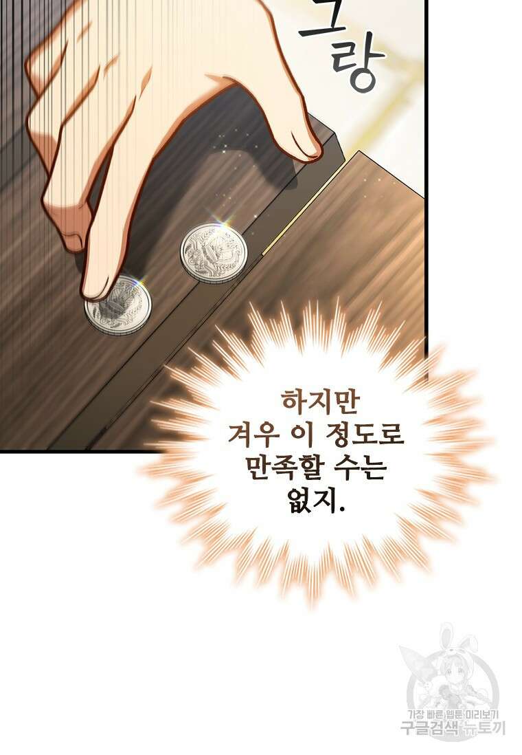용을 삼킨 마법사 8화 50