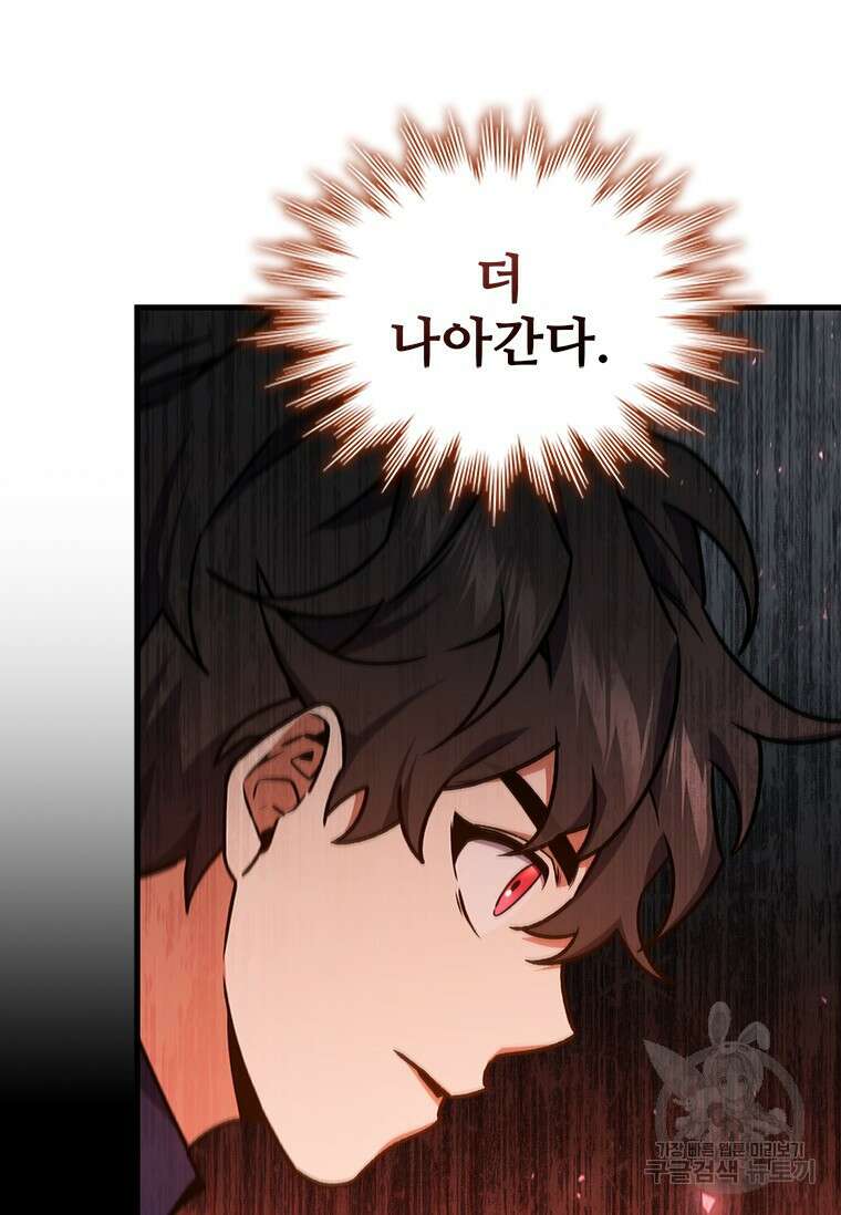 용을 삼킨 마법사 8화 51
