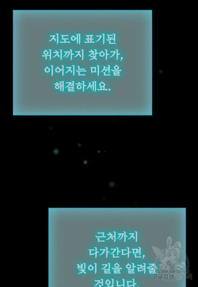 용을 삼킨 마법사 8화 53