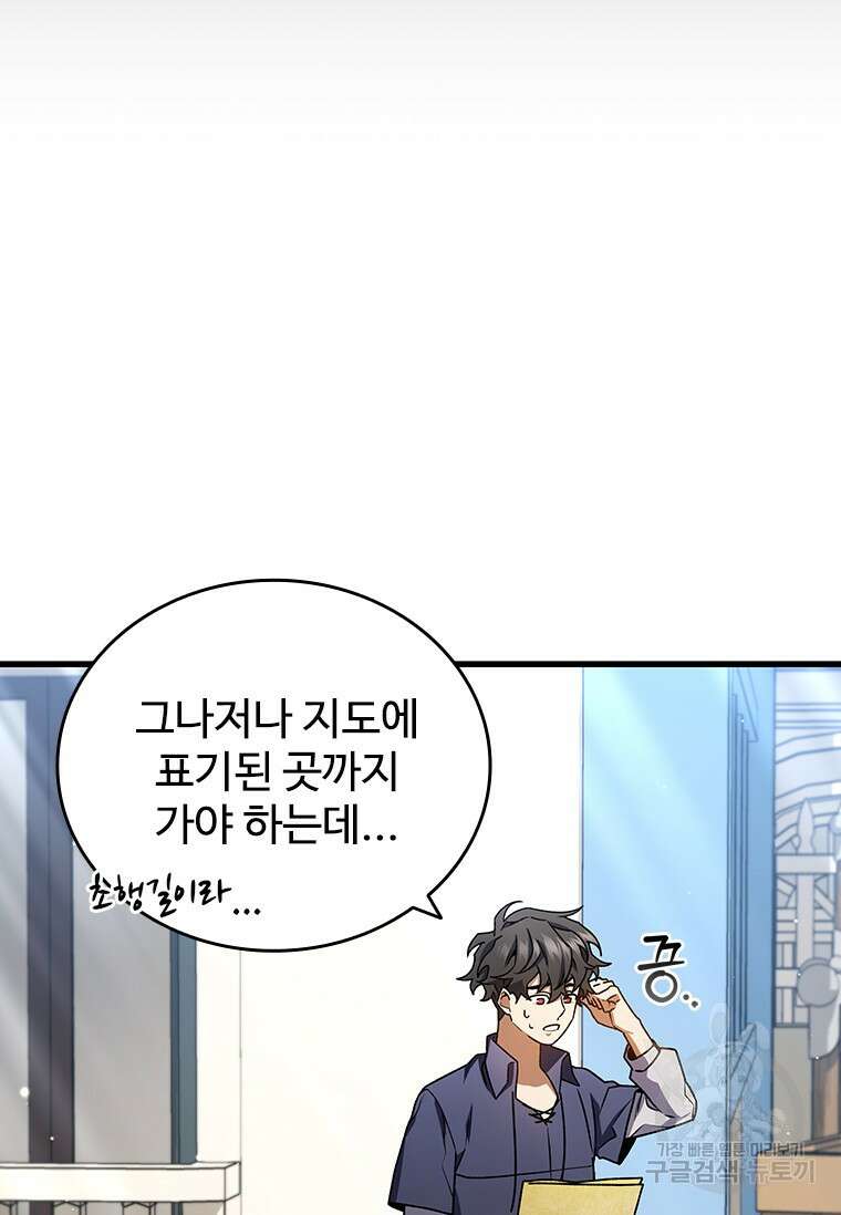 용을 삼킨 마법사 8화 55