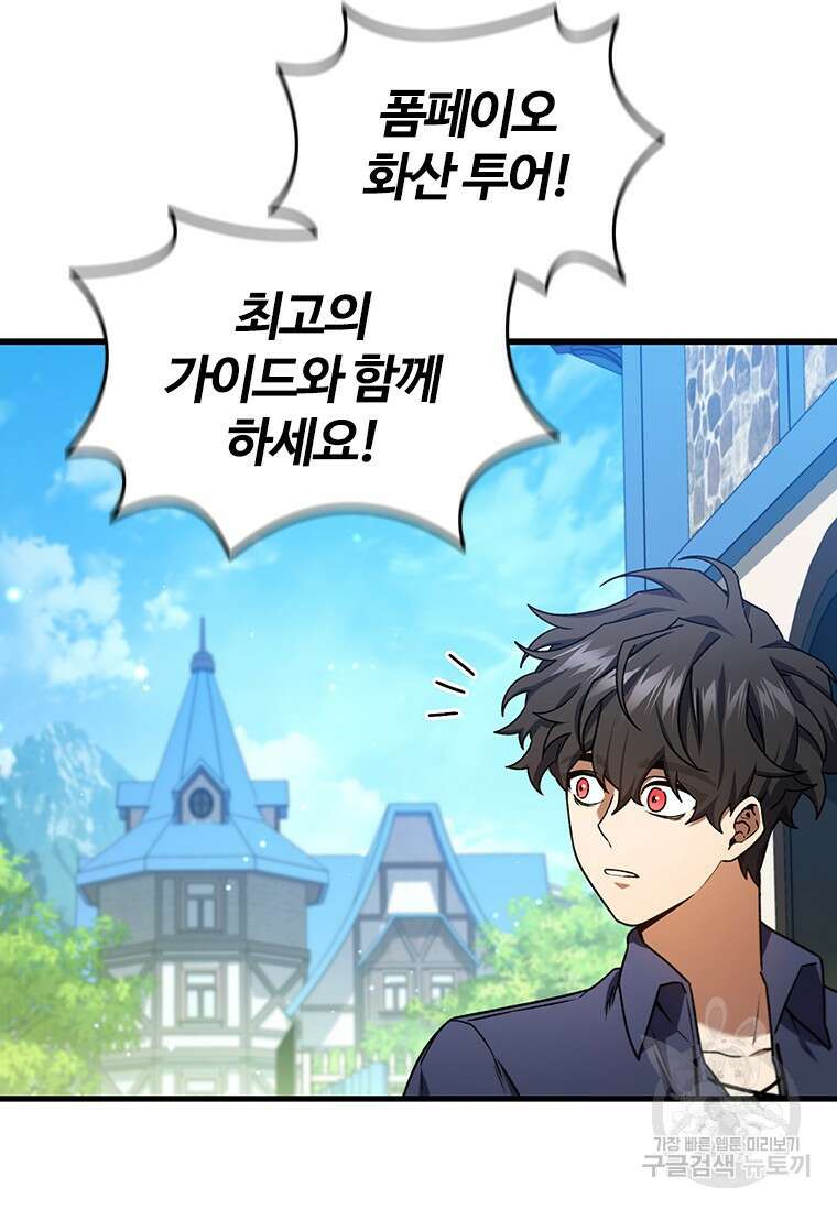 용을 삼킨 마법사 8화 57