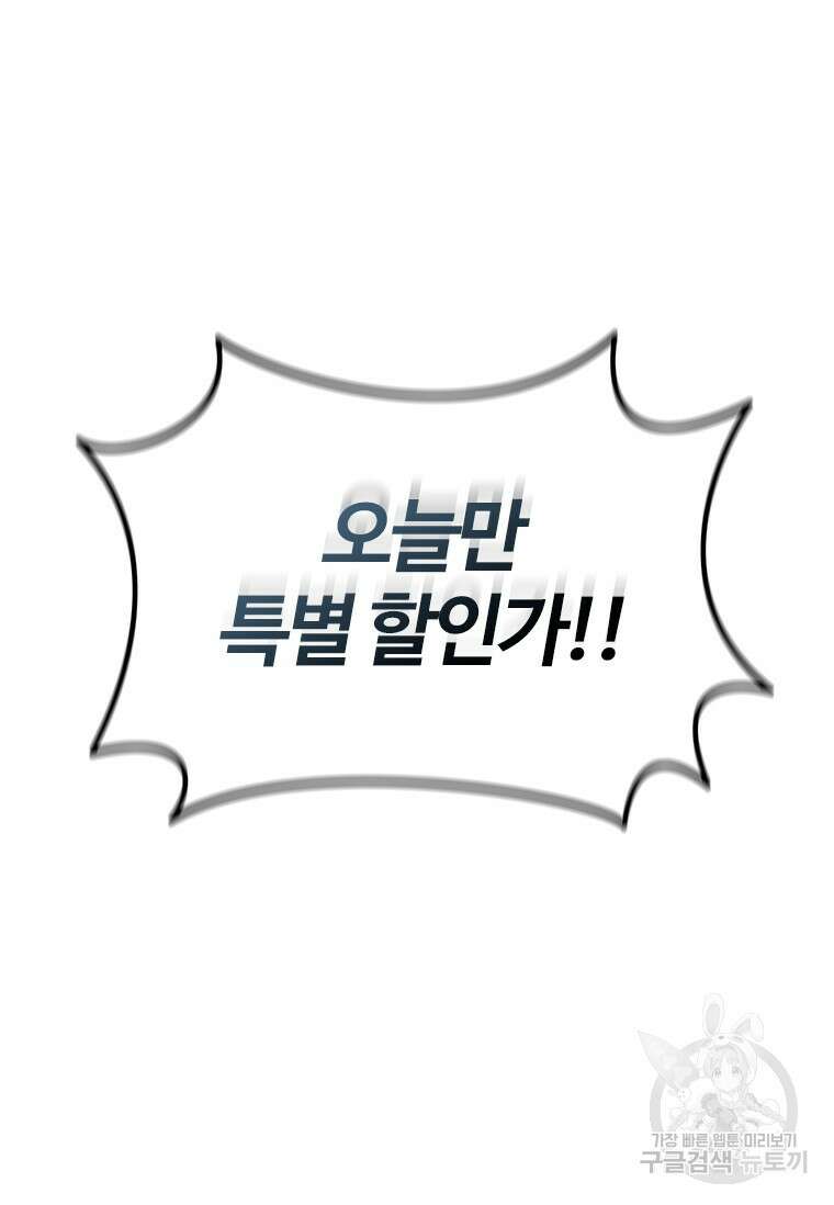 용을 삼킨 마법사 8화 58