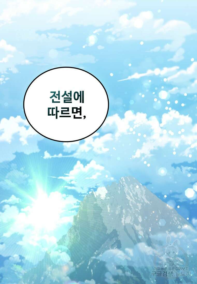 용을 삼킨 마법사 8화 60