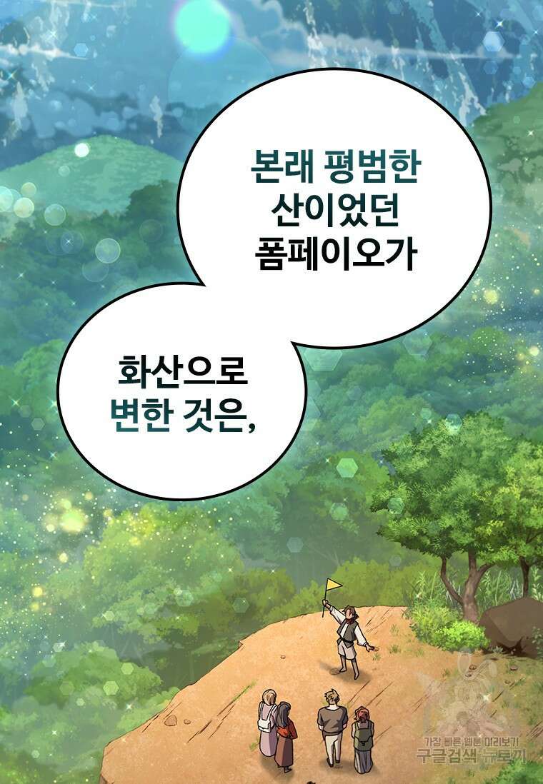 용을 삼킨 마법사 8화 61