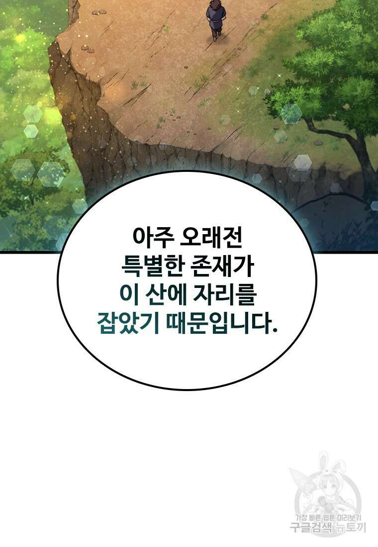용을 삼킨 마법사 8화 62