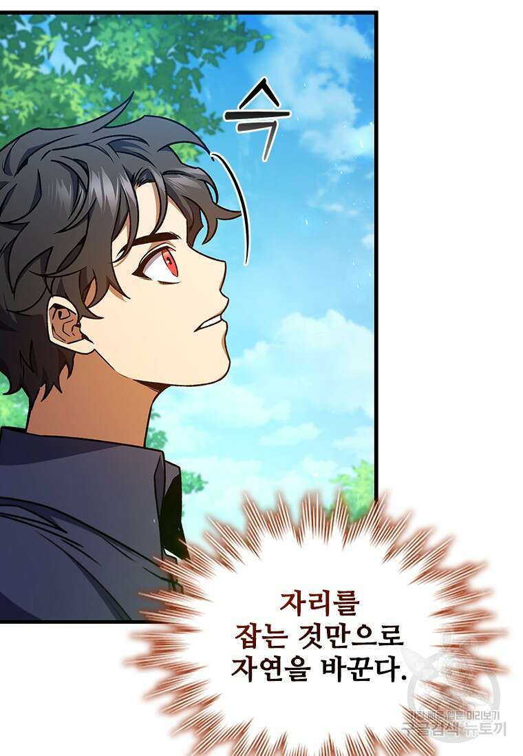 용을 삼킨 마법사 8화 63