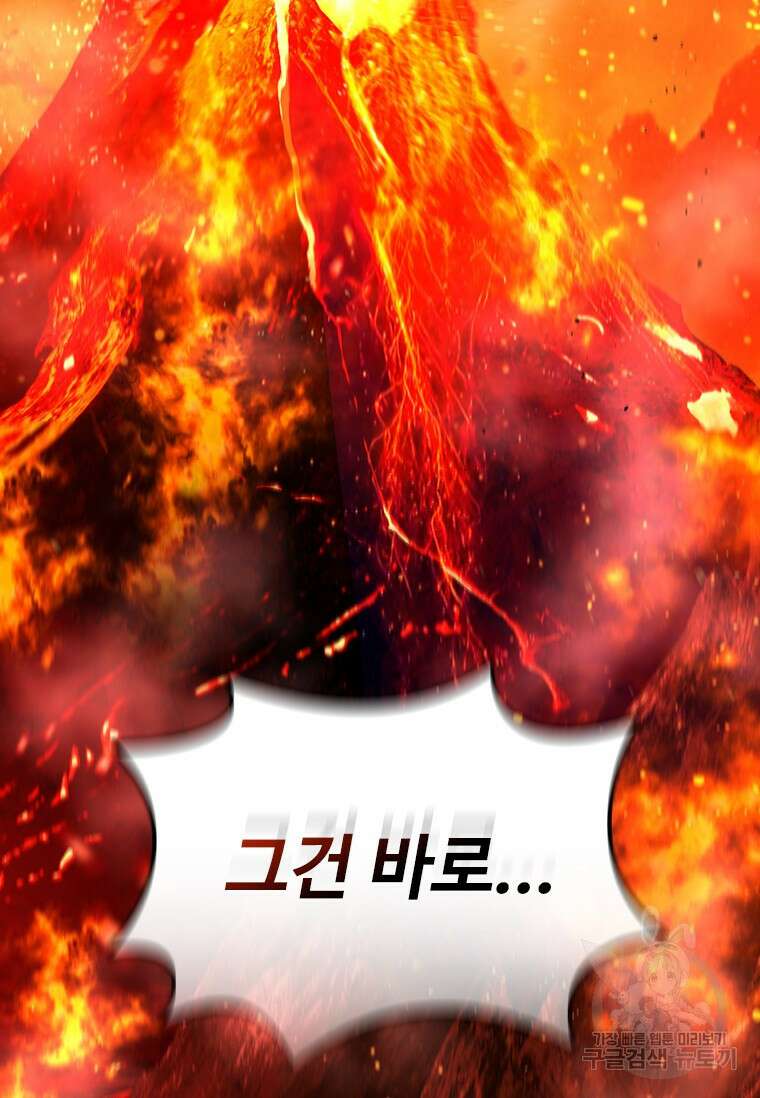 용을 삼킨 마법사 8화 66