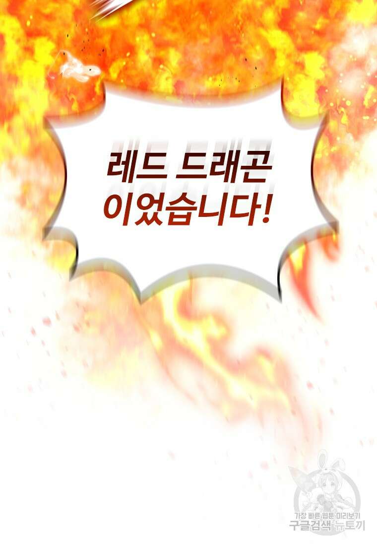 용을 삼킨 마법사 8화 69