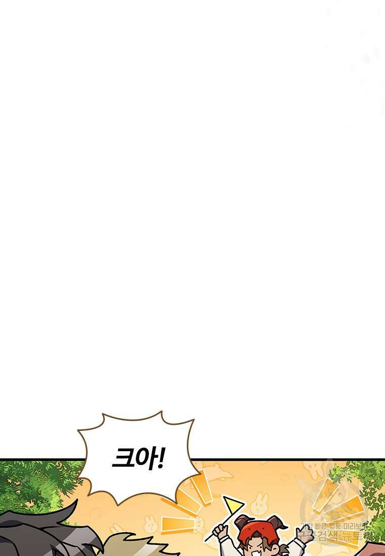 용을 삼킨 마법사 8화 70