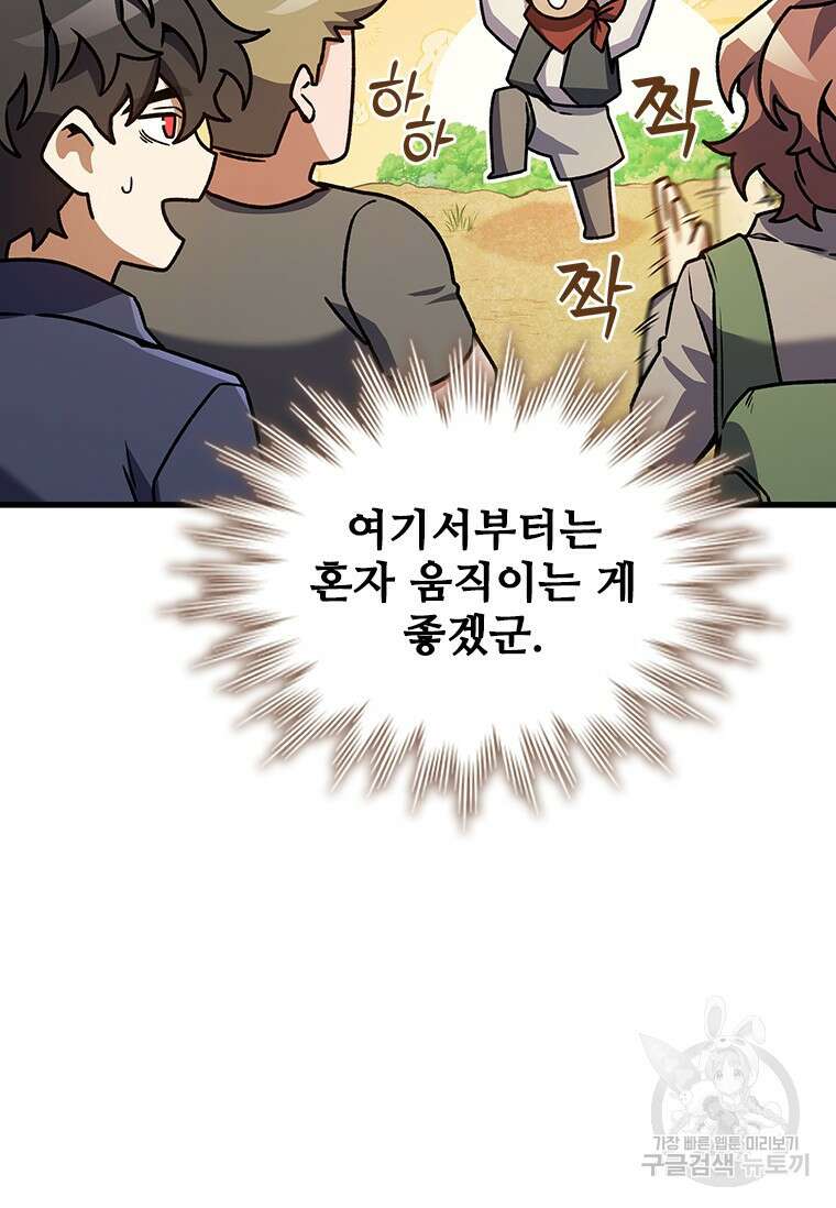 용을 삼킨 마법사 8화 71
