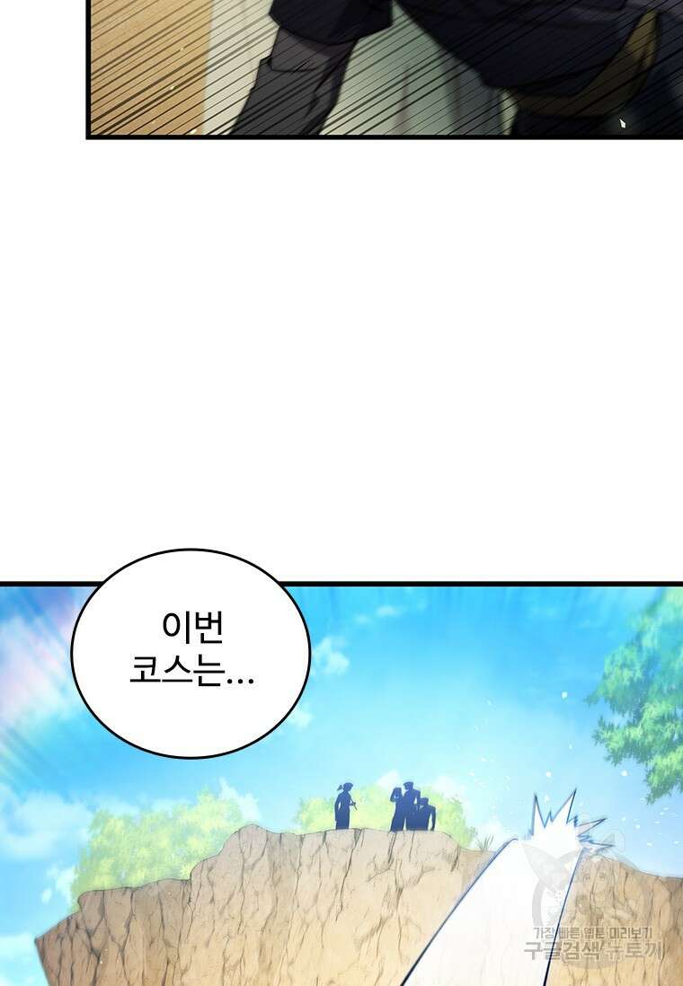 용을 삼킨 마법사 8화 73