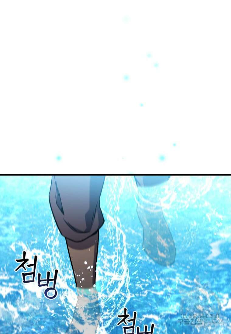 용을 삼킨 마법사 8화 77
