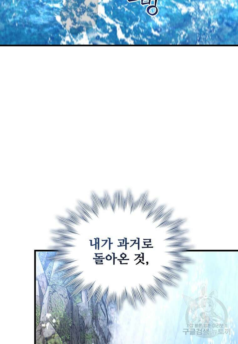 용을 삼킨 마법사 8화 78