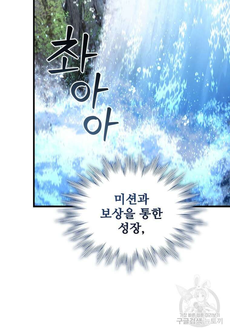 용을 삼킨 마법사 8화 79