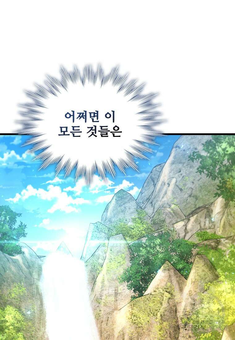 용을 삼킨 마법사 8화 80