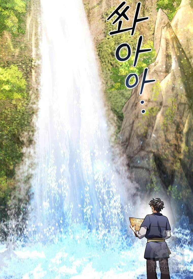 용을 삼킨 마법사 8화 81