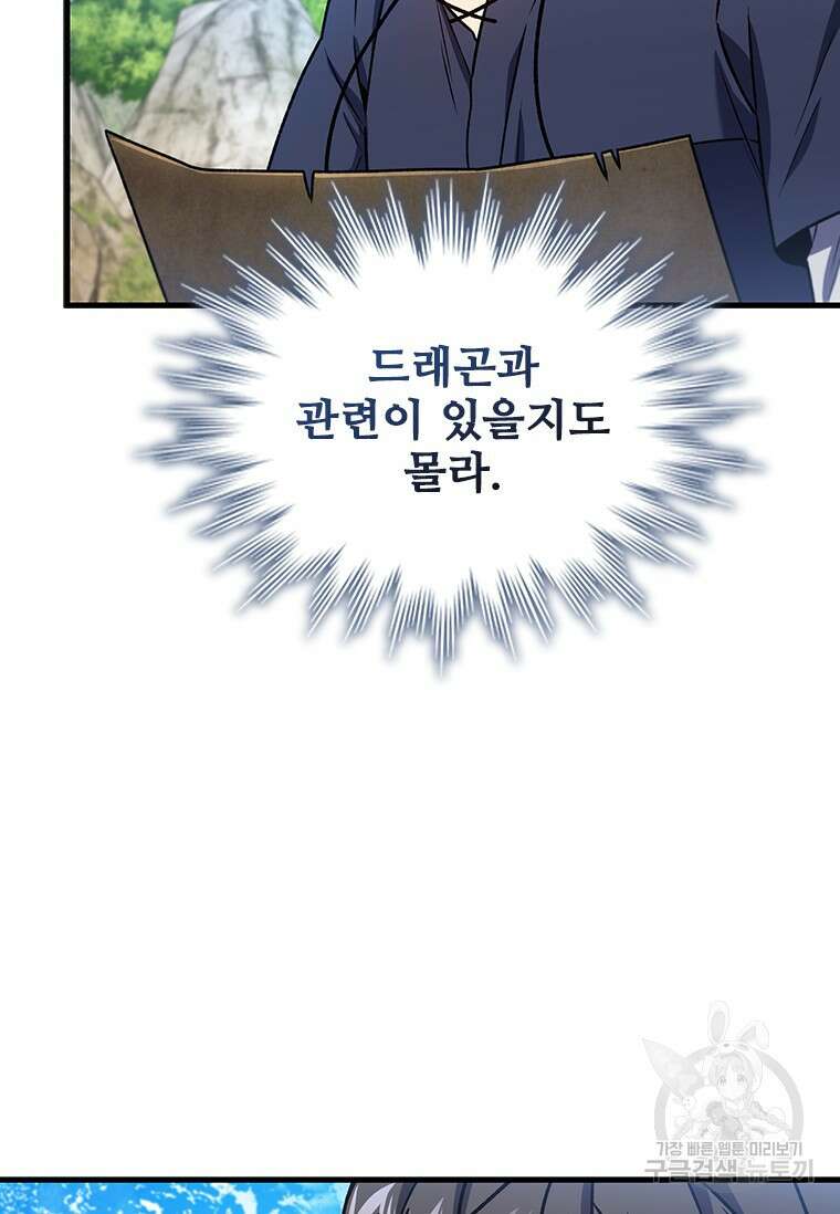 용을 삼킨 마법사 8화 83