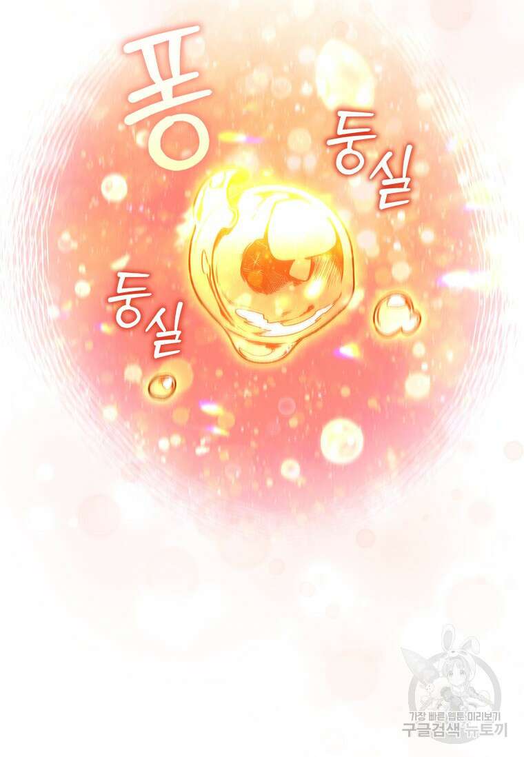 용을 삼킨 마법사 8화 87
