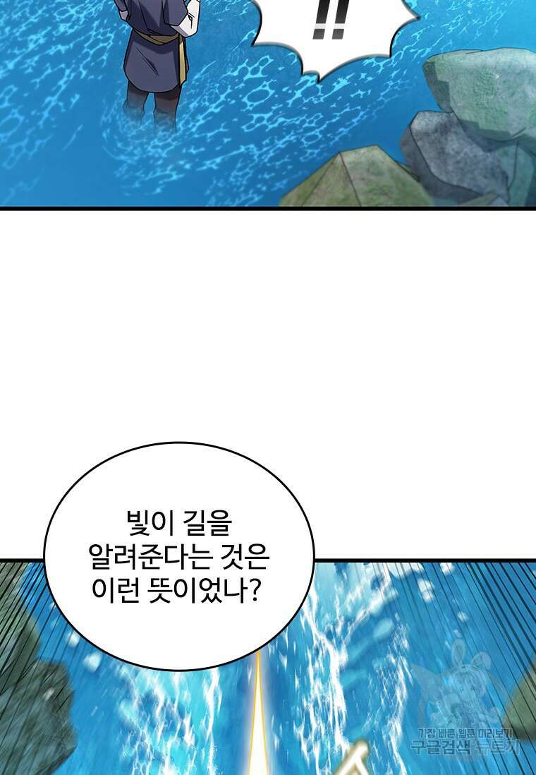 용을 삼킨 마법사 8화 89