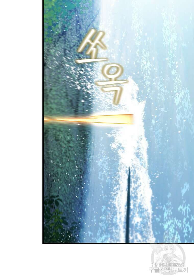용을 삼킨 마법사 8화 91