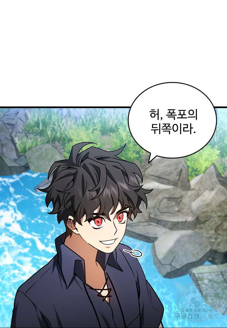 용을 삼킨 마법사 8화 92