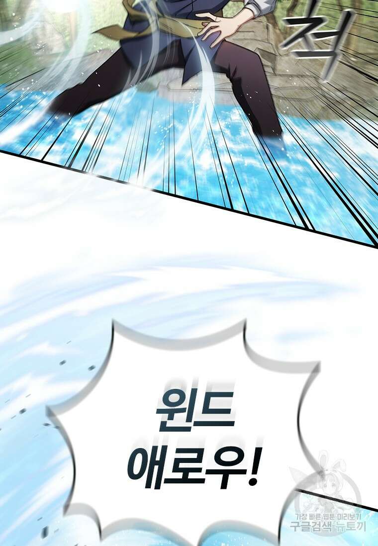 용을 삼킨 마법사 8화 94