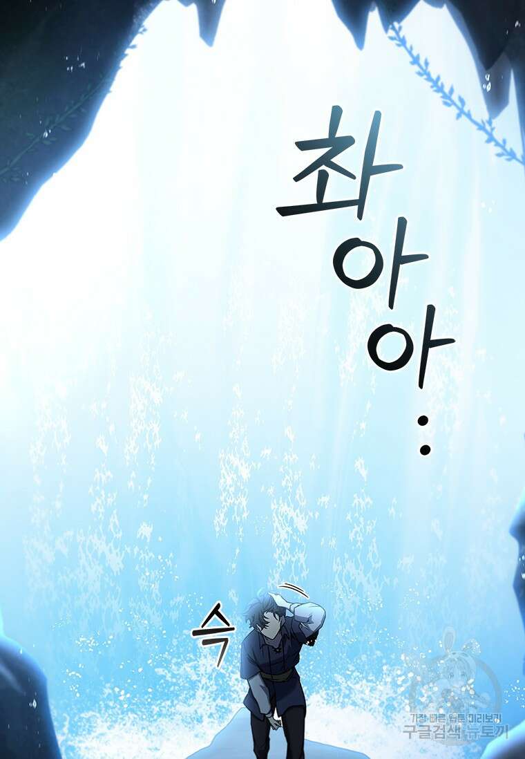 용을 삼킨 마법사 8화 99
