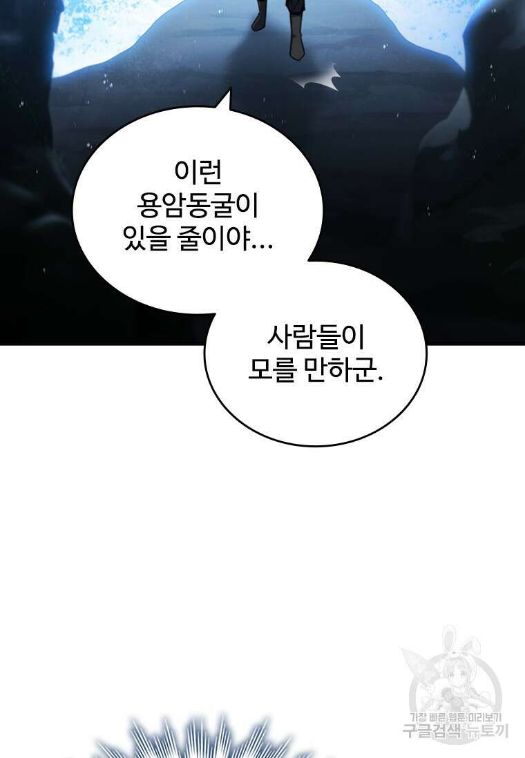 용을 삼킨 마법사 8화 100