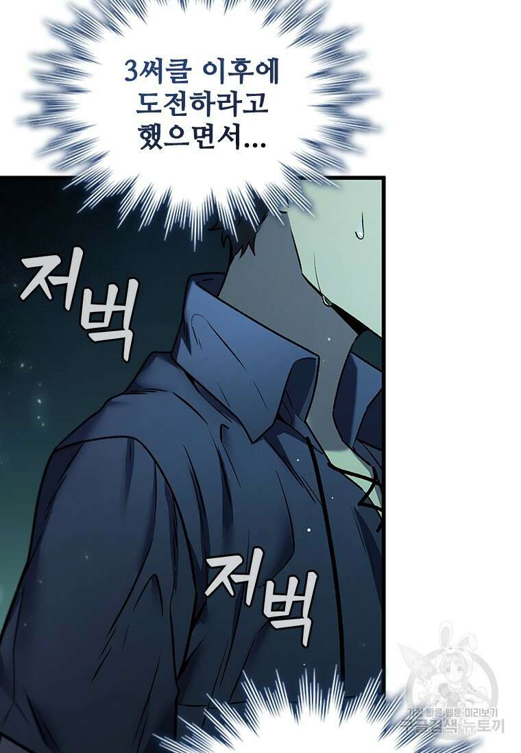 용을 삼킨 마법사 8화 101