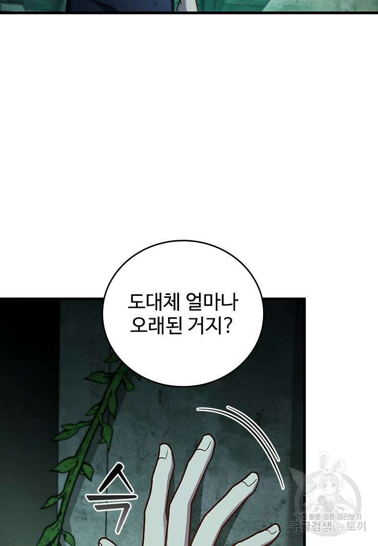 용을 삼킨 마법사 8화 105