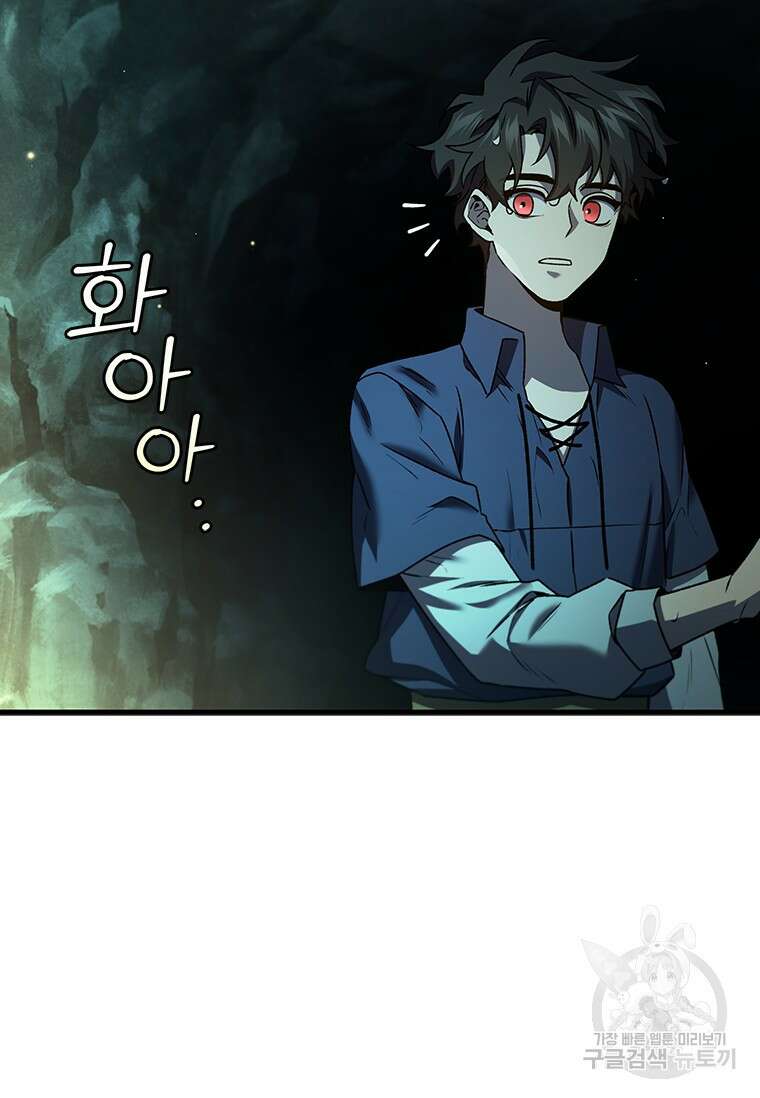 용을 삼킨 마법사 8화 107