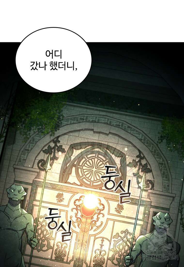 용을 삼킨 마법사 8화 108