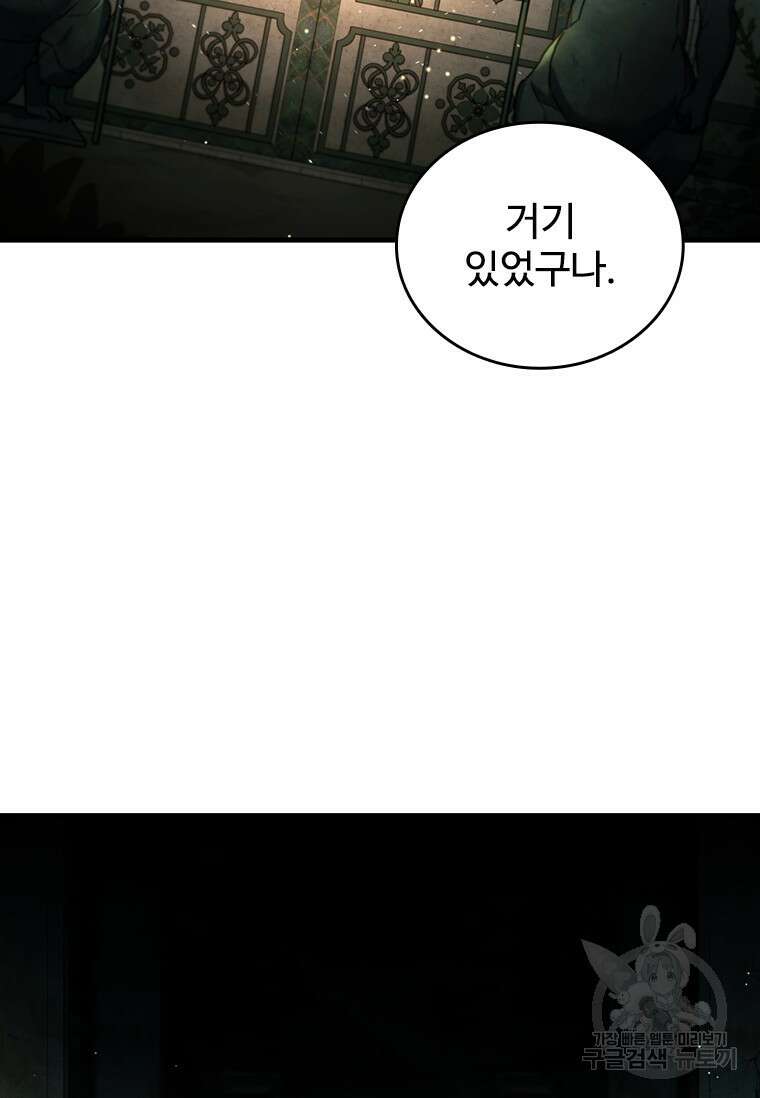 용을 삼킨 마법사 8화 109