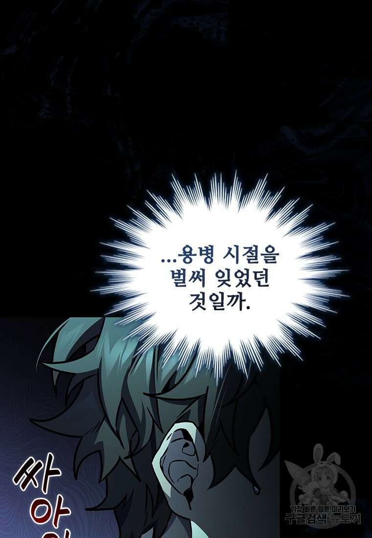 용을 삼킨 마법사 8화 113