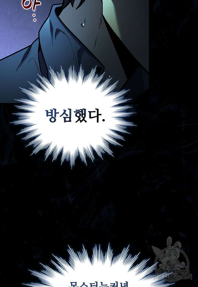 용을 삼킨 마법사 8화 114
