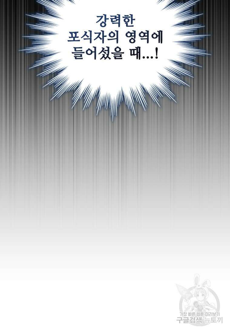 용을 삼킨 마법사 8화 116