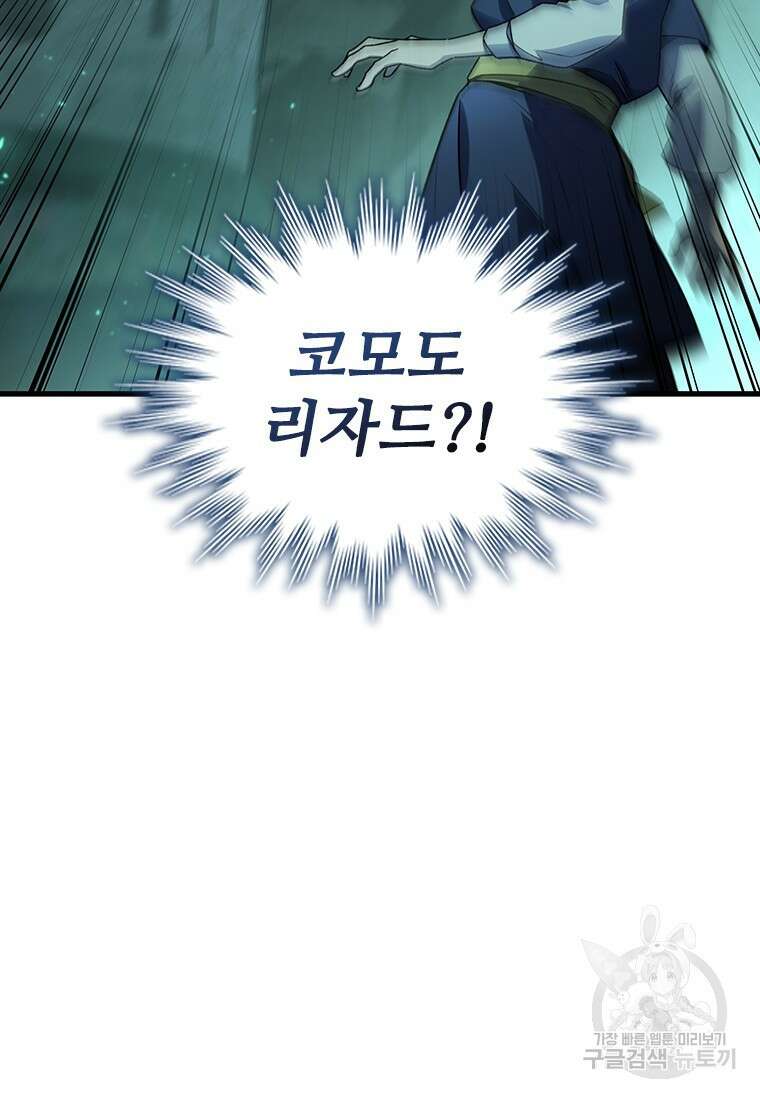 용을 삼킨 마법사 8화 119