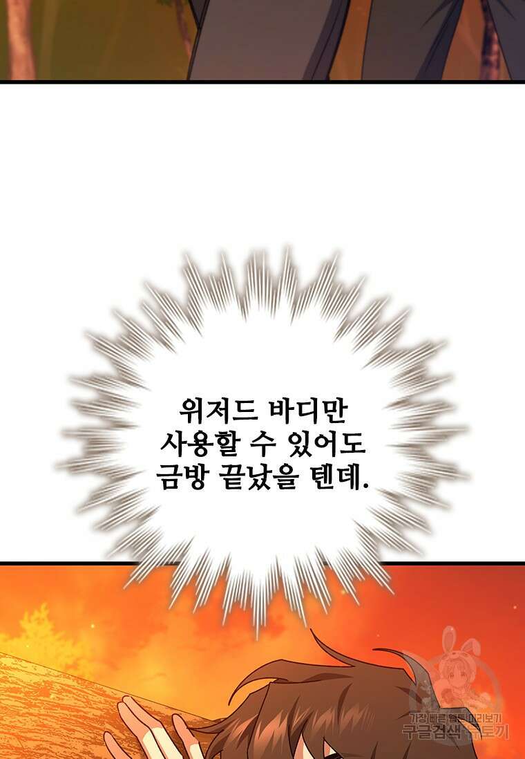 용을 삼킨 마법사 18화 3