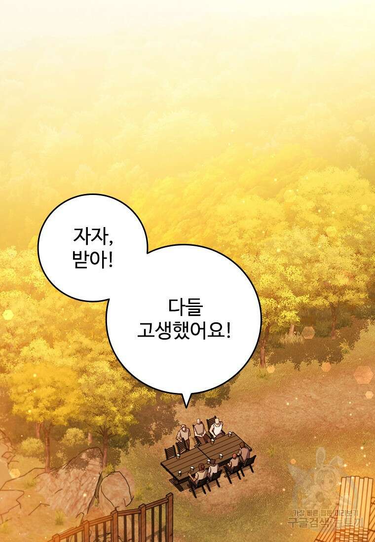 용을 삼킨 마법사 18화 5