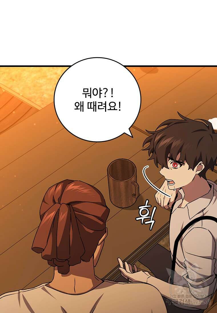 용을 삼킨 마법사 18화 11