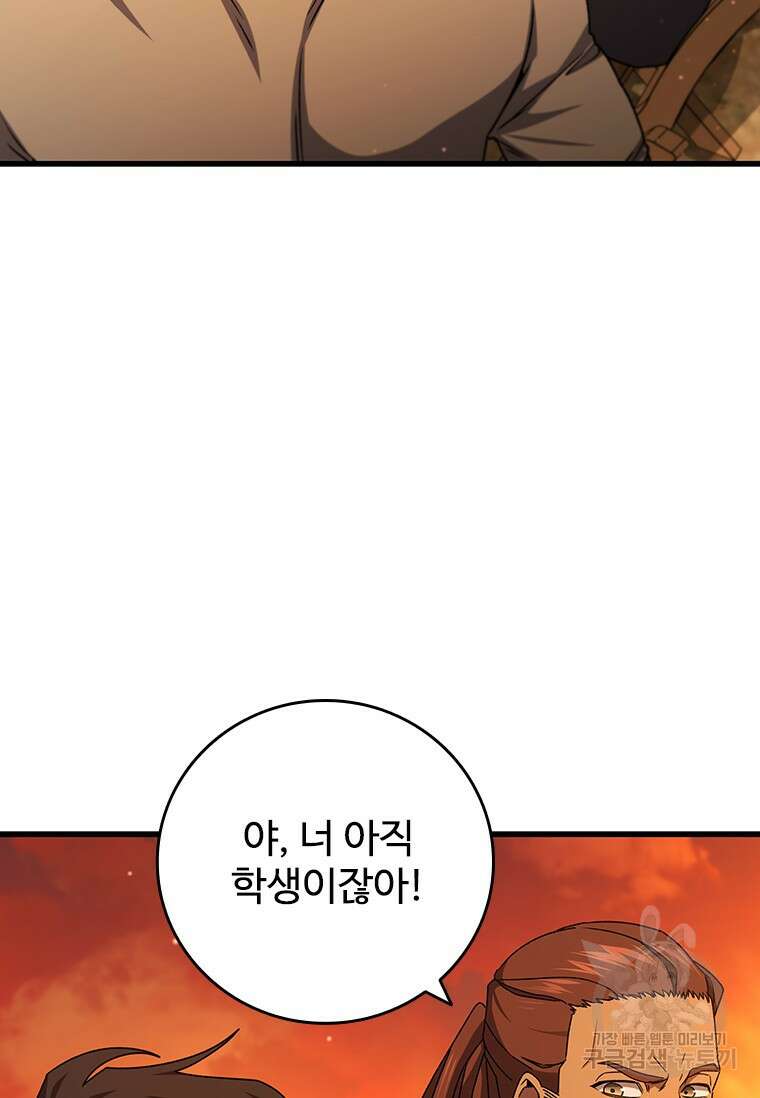 용을 삼킨 마법사 18화 12