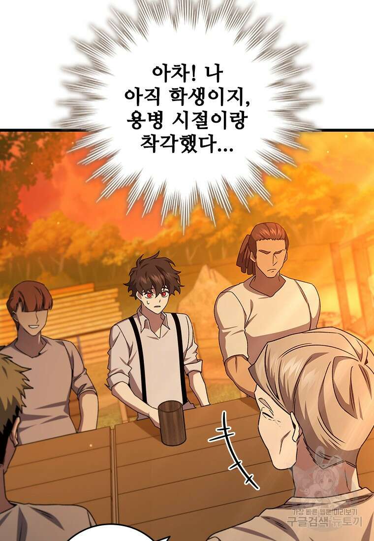 용을 삼킨 마법사 18화 14