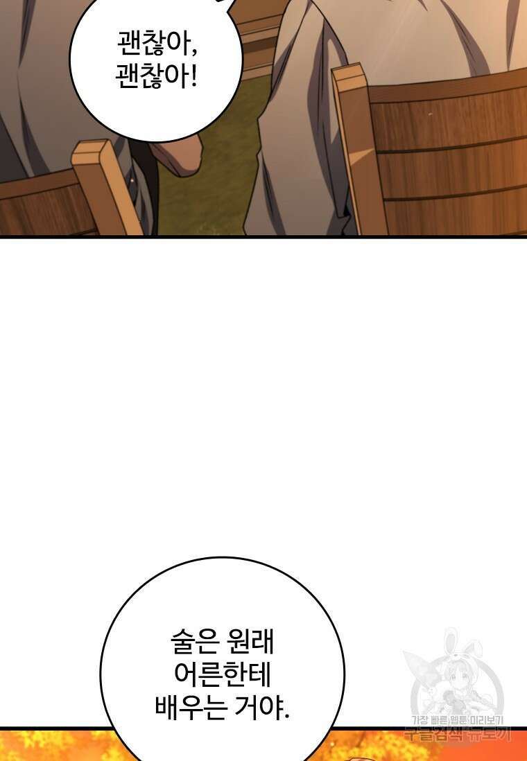 용을 삼킨 마법사 18화 15