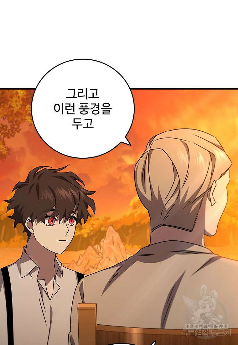 용을 삼킨 마법사 18화 17
