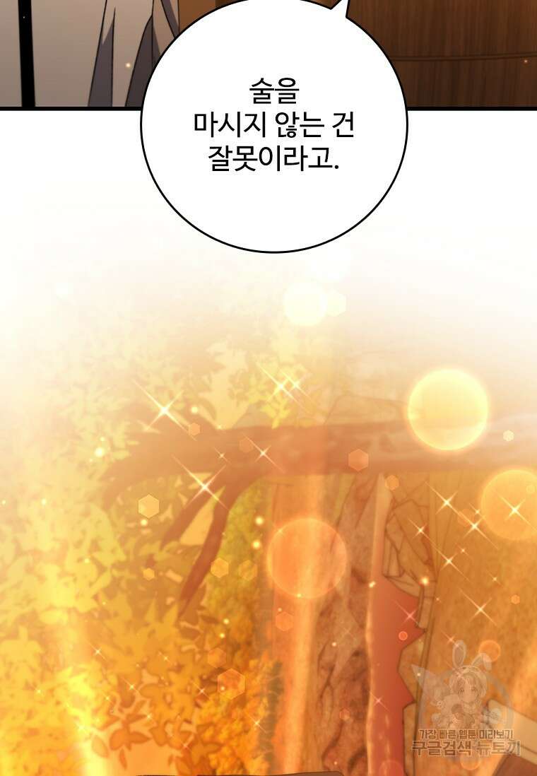 용을 삼킨 마법사 18화 18