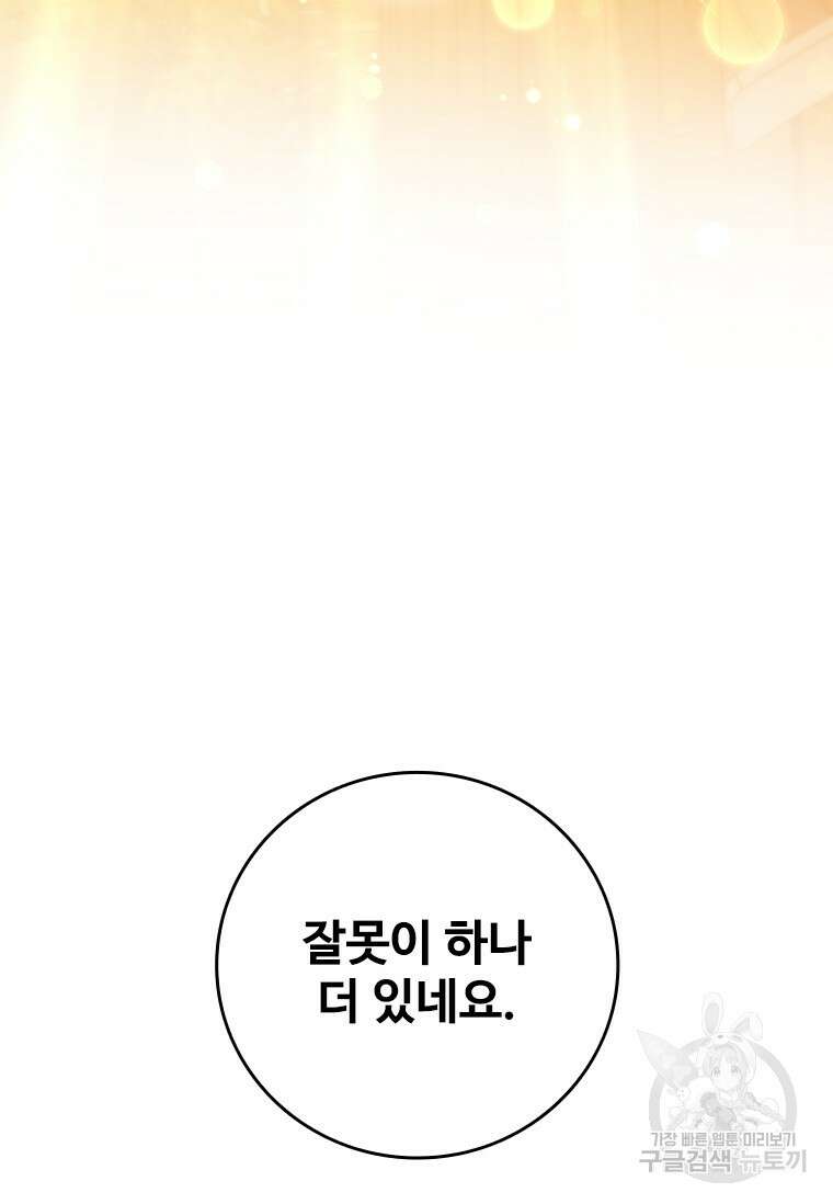 용을 삼킨 마법사 18화 21