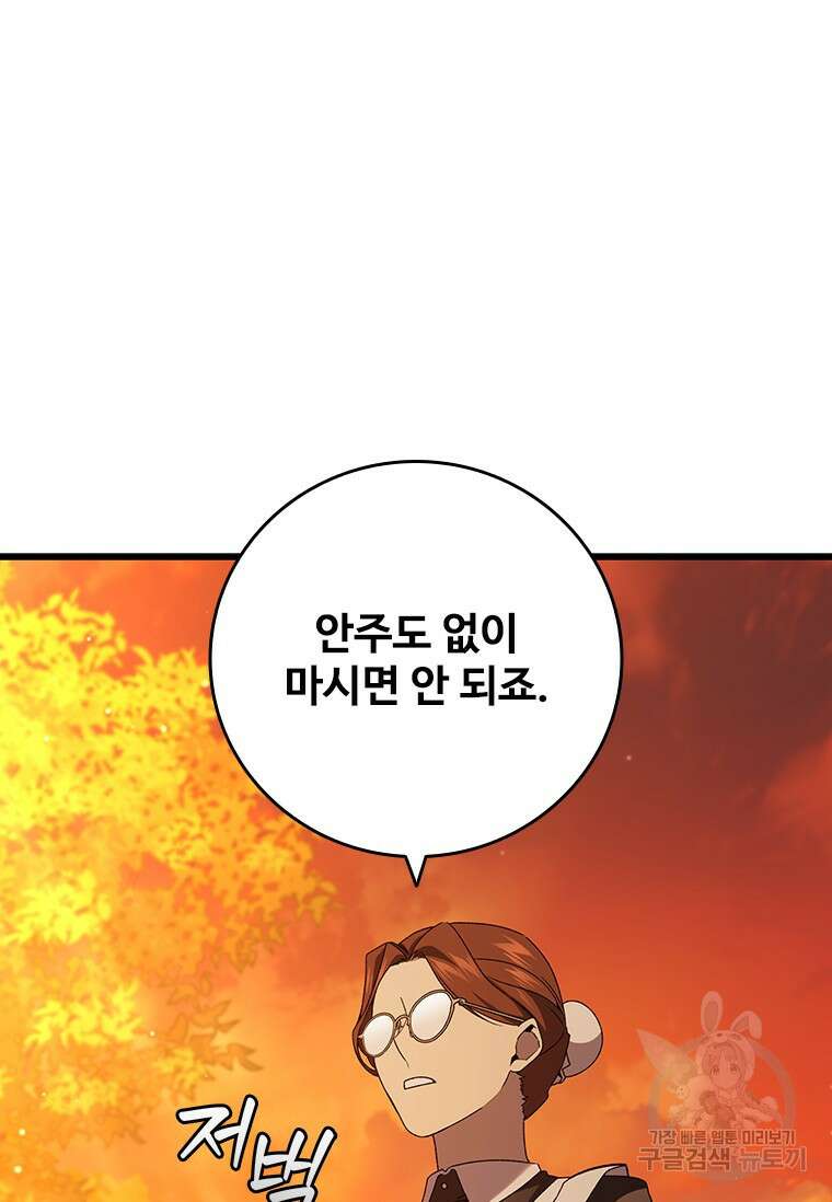 용을 삼킨 마법사 18화 23