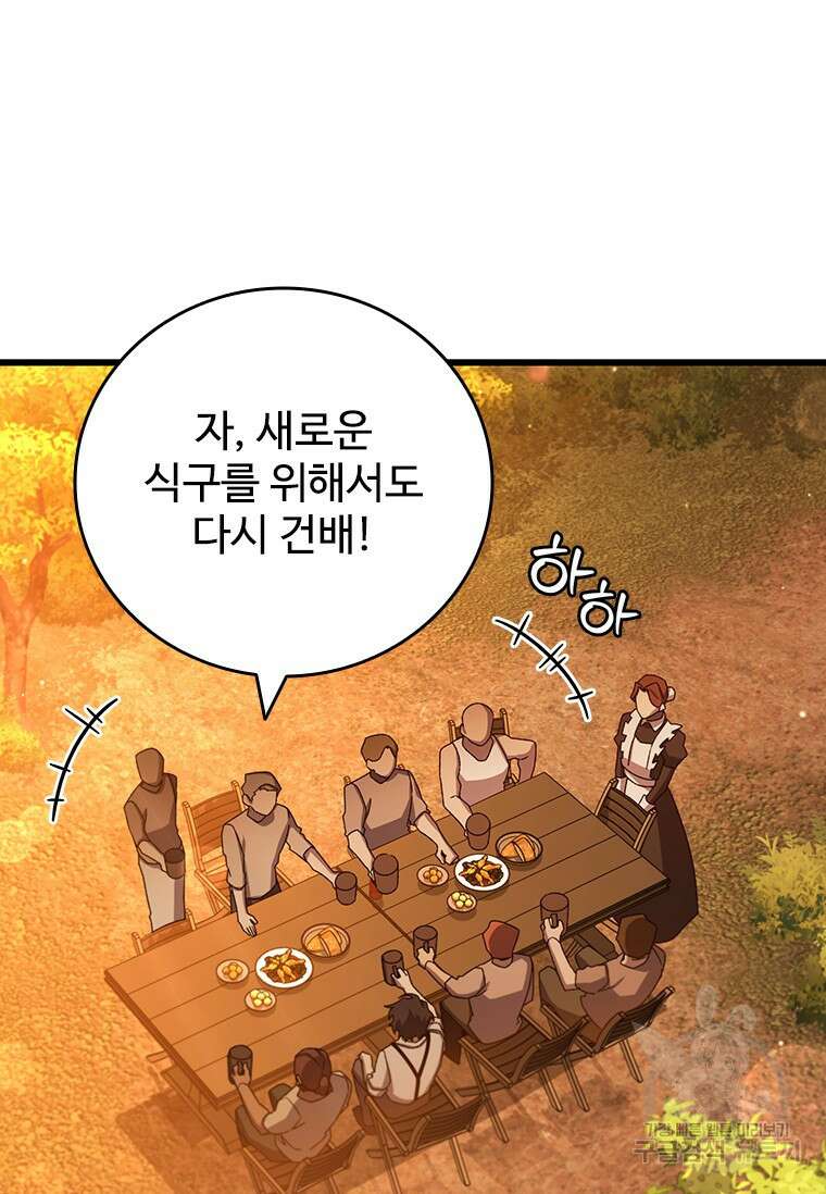 용을 삼킨 마법사 18화 25