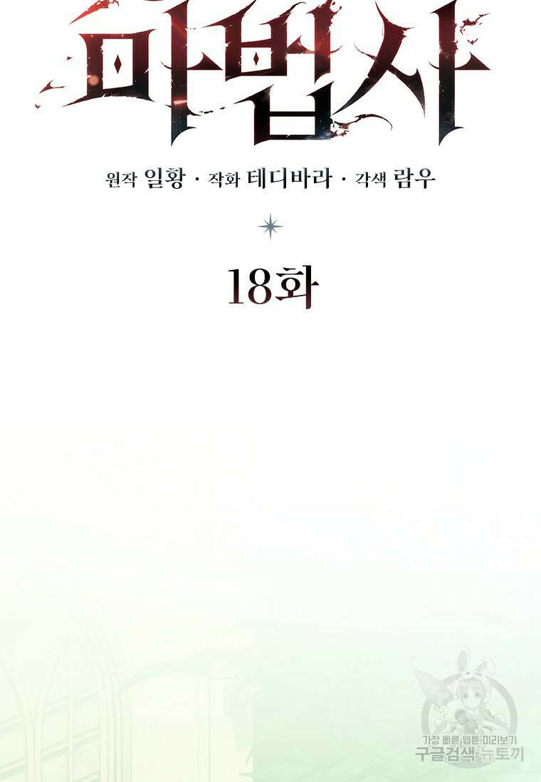 용을 삼킨 마법사 18화 32